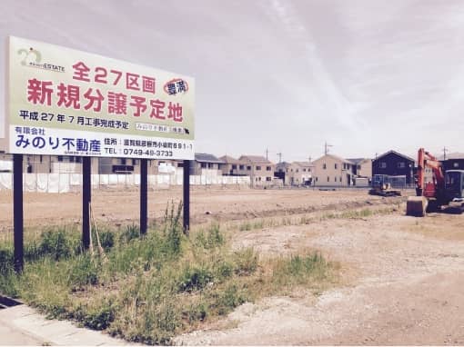 分譲宅地