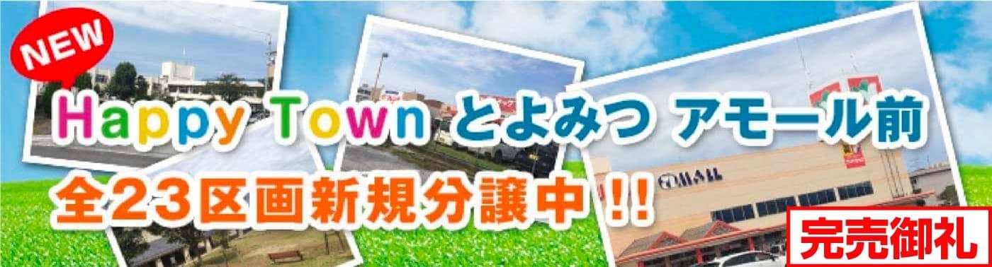 Happy Town とよみつ