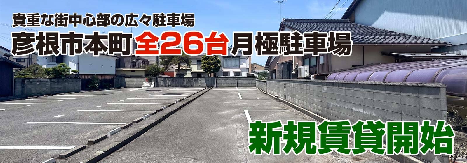 本町みのり駐車場