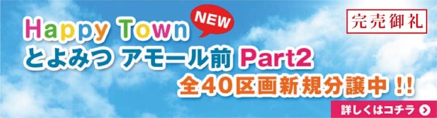 HappyTownとよみつ アモール前 Part2